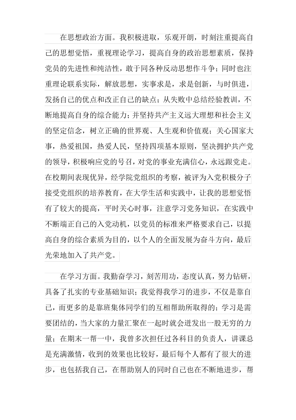 高等院校毕业生登记表自我鉴定范文汇编5篇_第2页