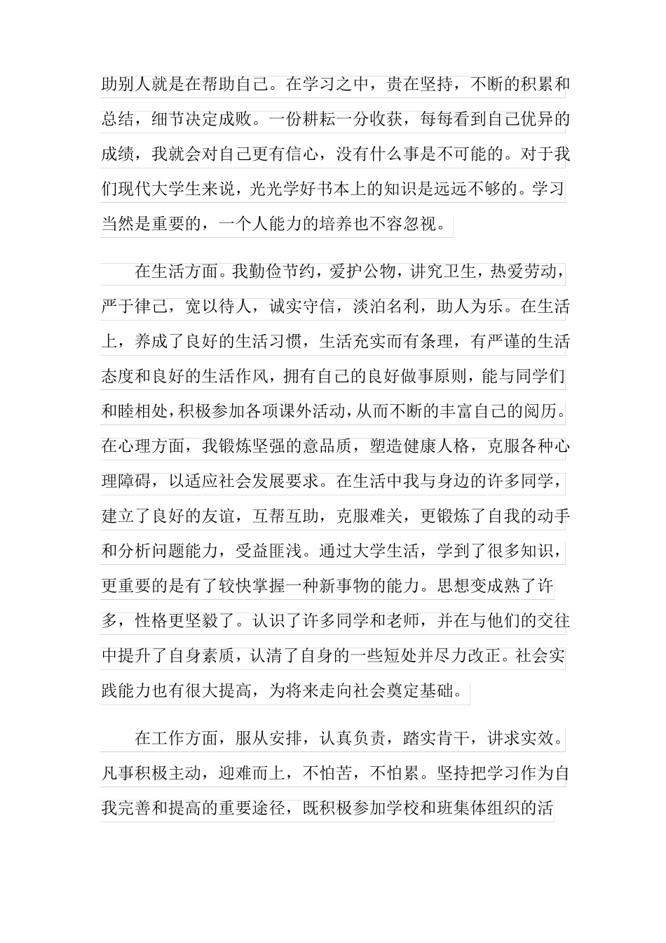 高等院校毕业生登记表自我鉴定范文汇编5篇_第3页