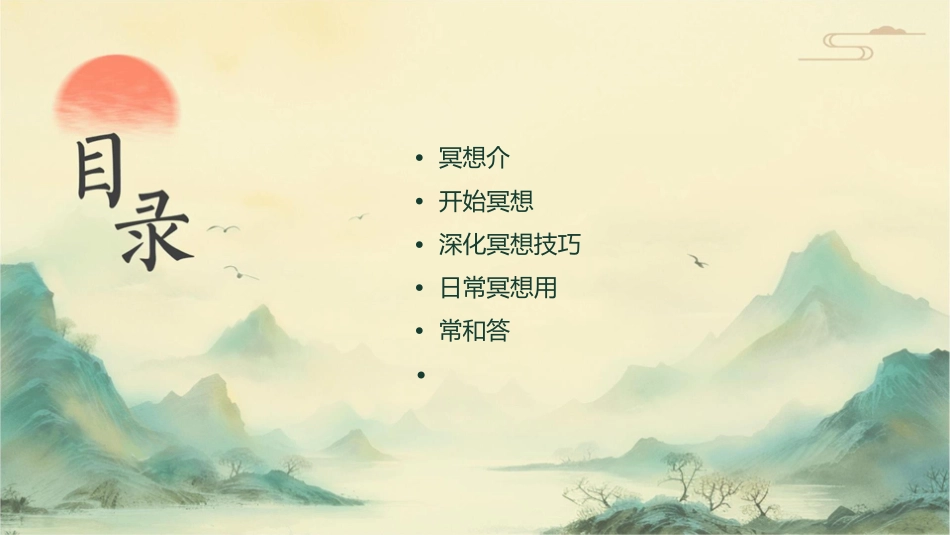 每日冥想练习指南_第2页