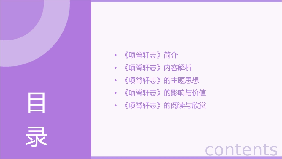 项脊轩志(公开课)课件_第2页
