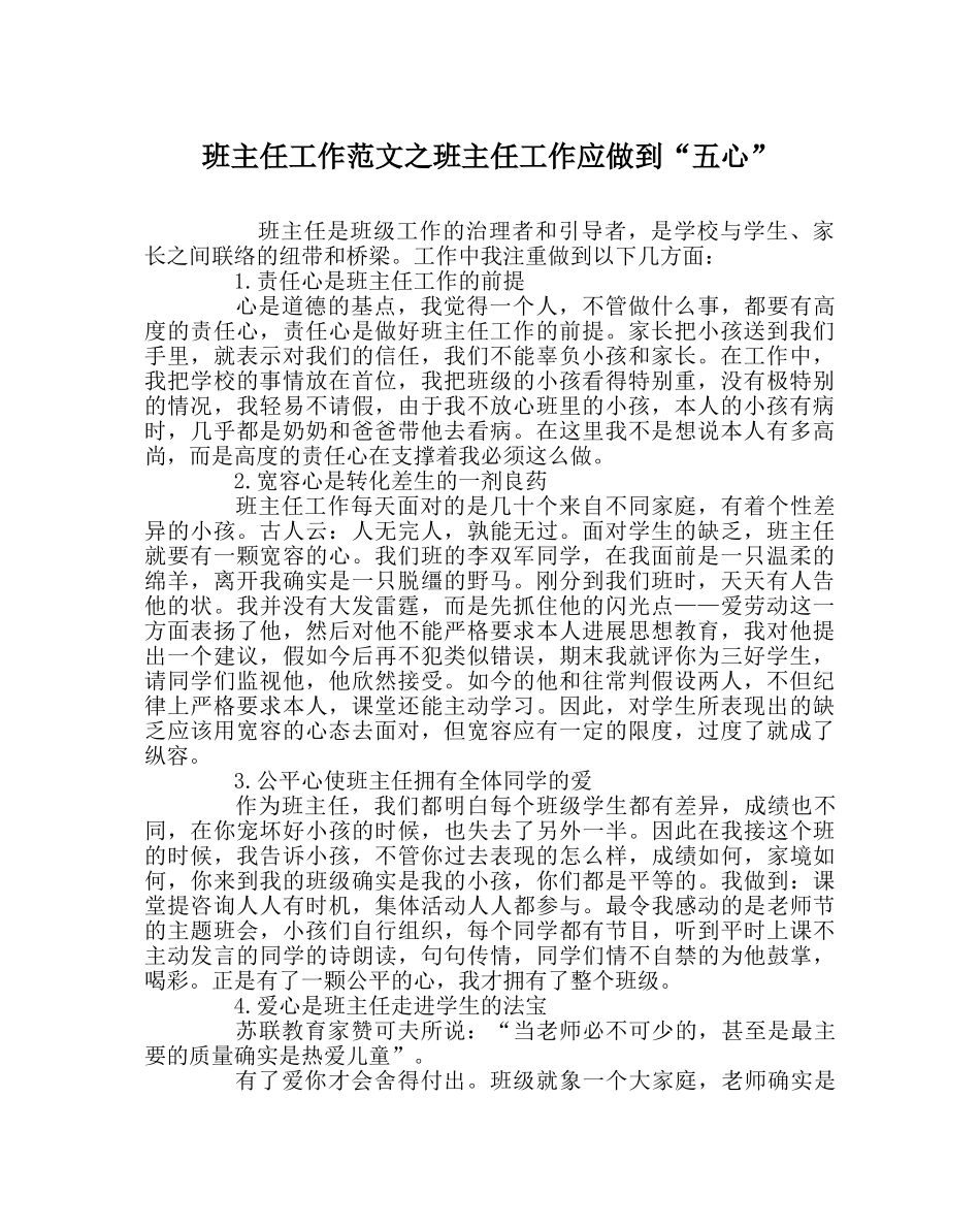 班主任工作范文班主任工作应做到“五心” _第1页