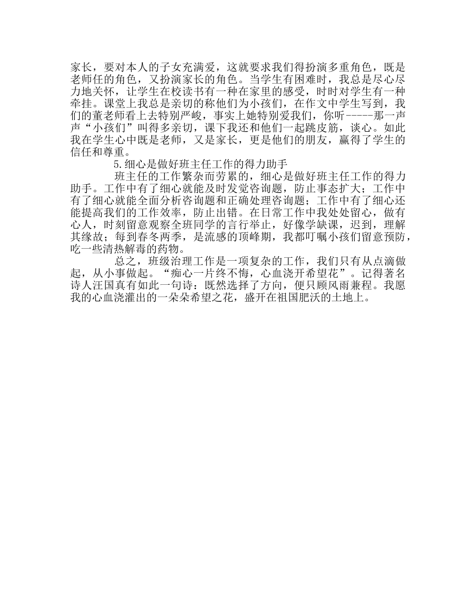 班主任工作范文班主任工作应做到“五心” _第2页
