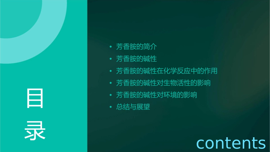 芳香胺的碱性课件_第2页
