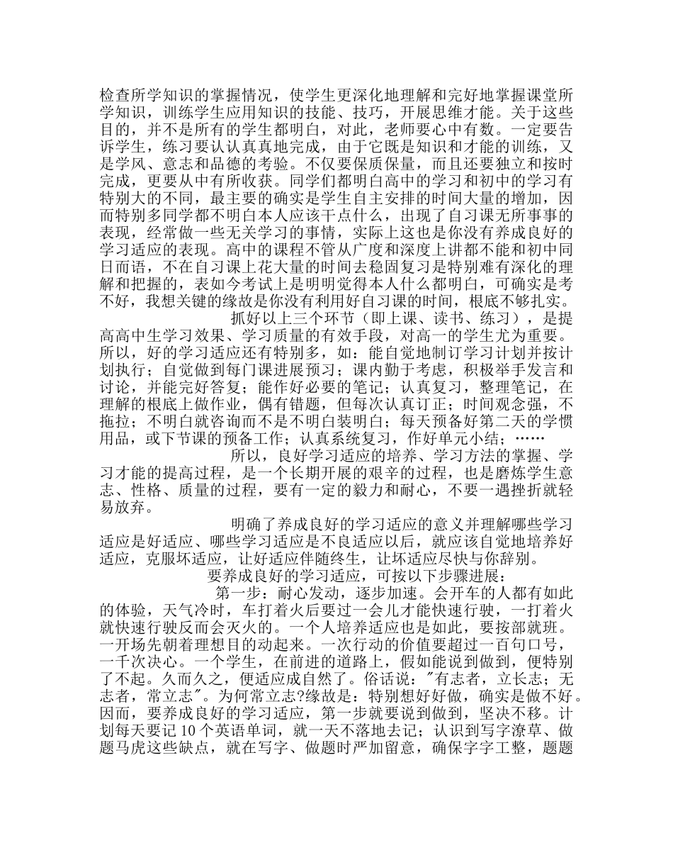 班主任工作范文班主任工作如何养成好的学习习惯 _第2页