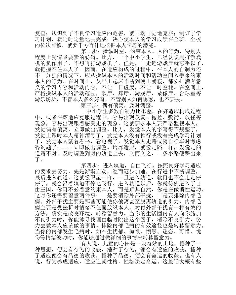 班主任工作范文班主任工作如何养成好的学习习惯 _第3页