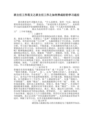 班主任工作范文班主任工作如何养成好的学习习惯 