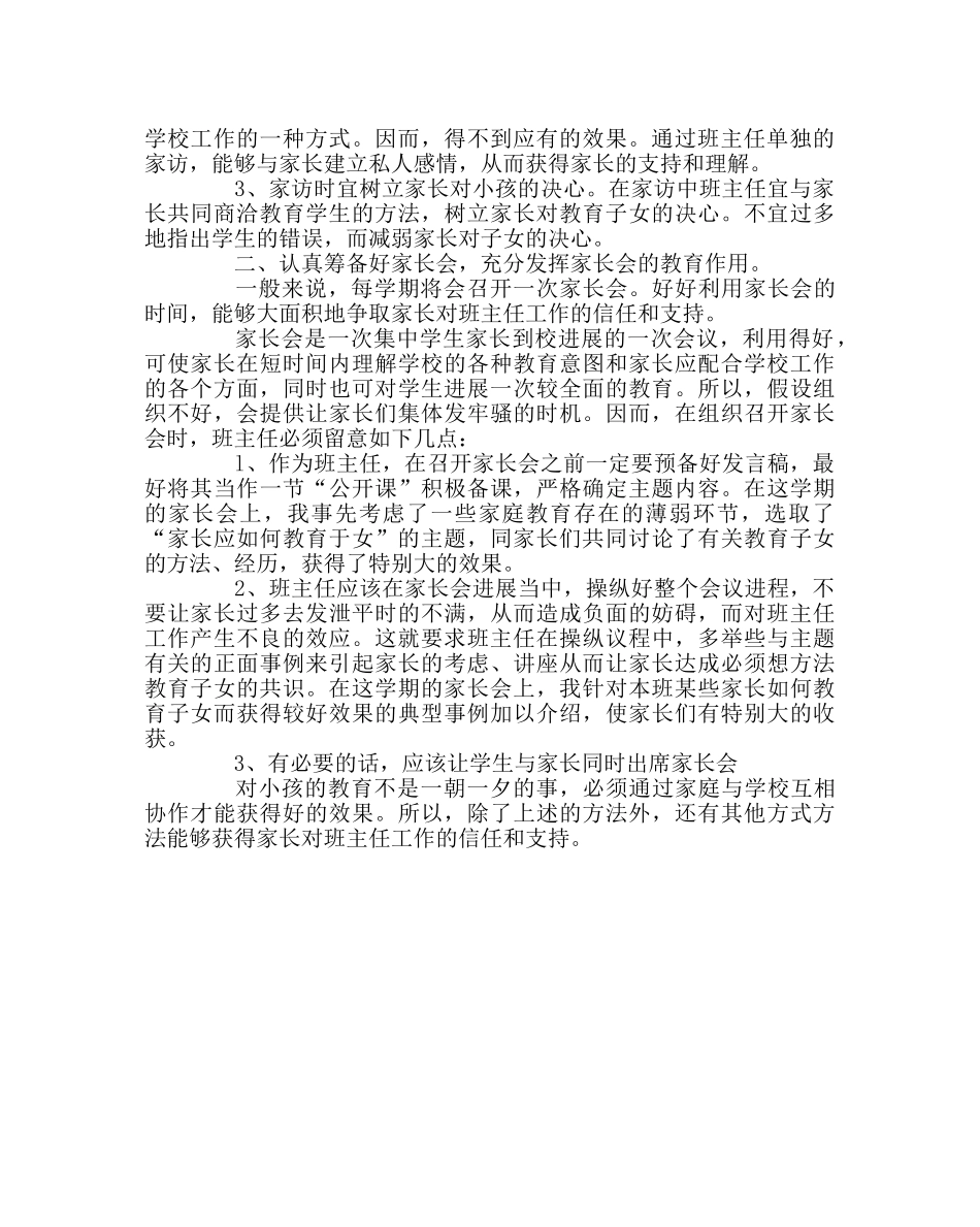 班主任工作范文班主任工作如何取得家长的信任和支持 _第2页