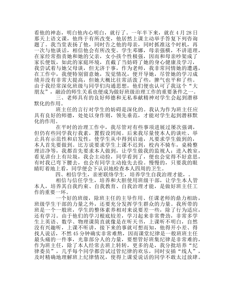 班主任工作范文班主任工作叙事四 _第2页
