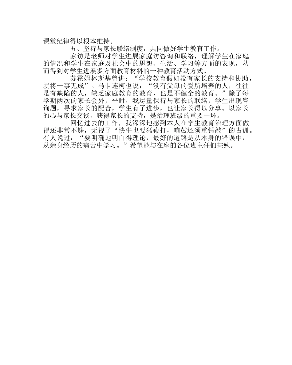 班主任工作范文班主任工作叙事四 _第3页