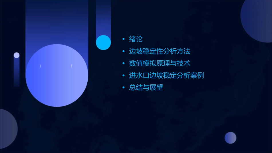 进水口边坡稳定分析及数值模拟课件_第2页