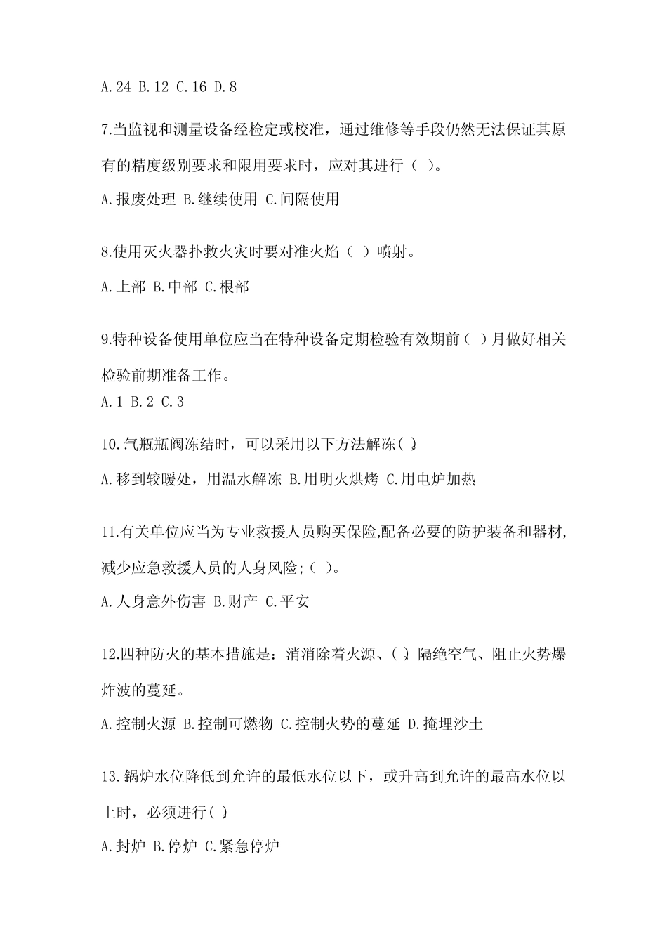 2024年安全教育培训试题含答案(完整版) _第2页