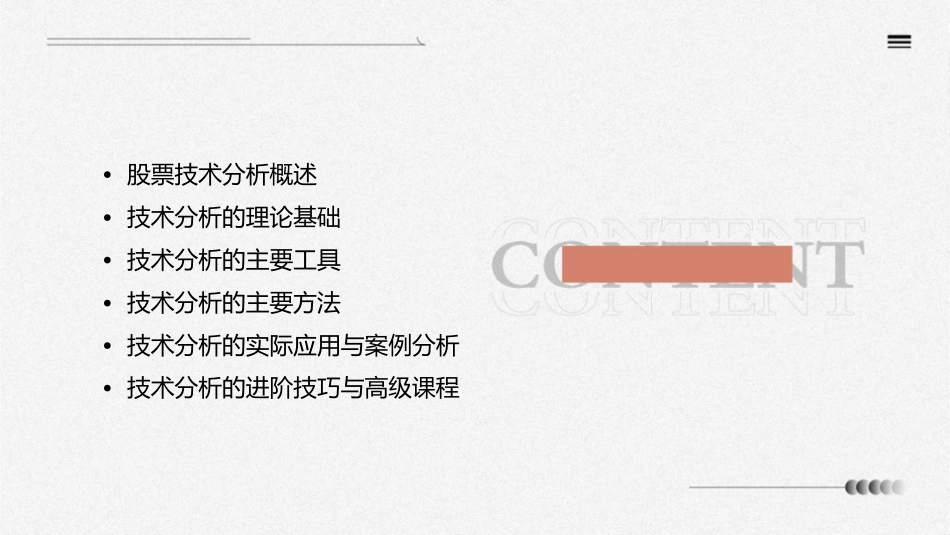 股票技术分析(最新最强完整版)课件_第2页