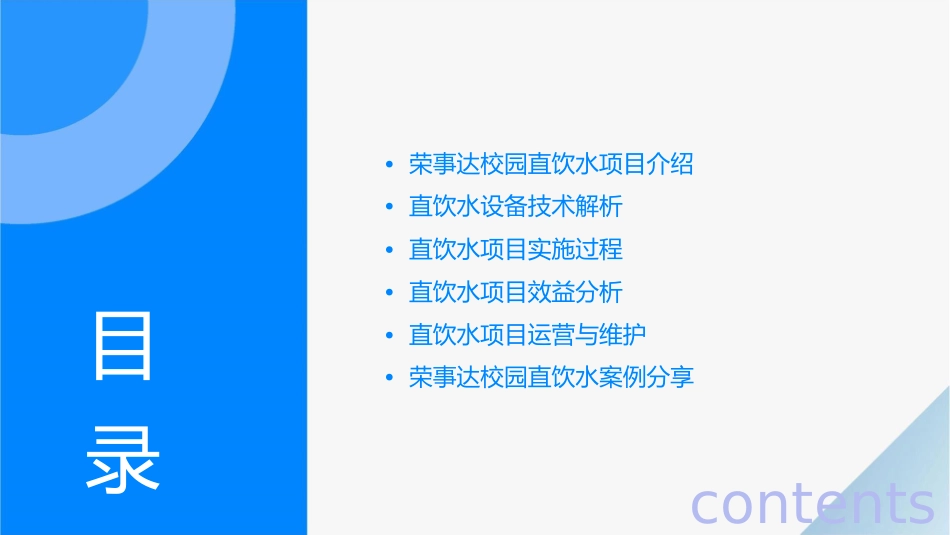 荣事达校园直饮水课件_第2页