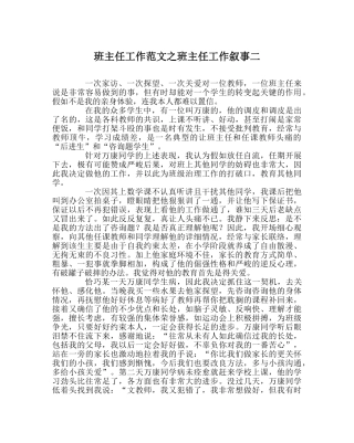 班主任工作范文班主任工作叙事二 