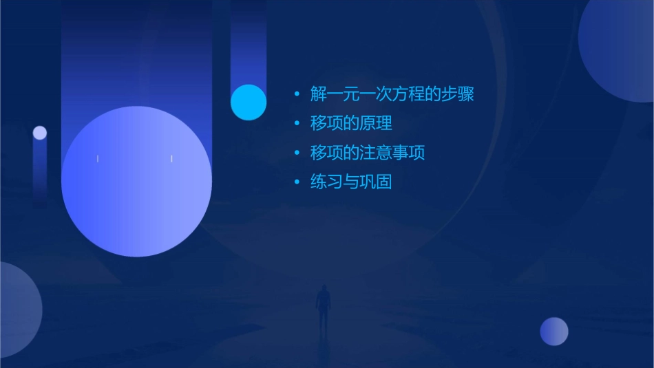 解一元一次方程——移项课件_第2页