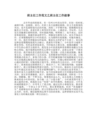 班主任工作范文班主任工作叙事 