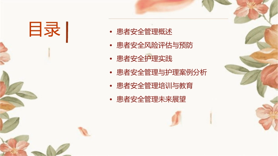 患者安全管理与护理课件_第2页