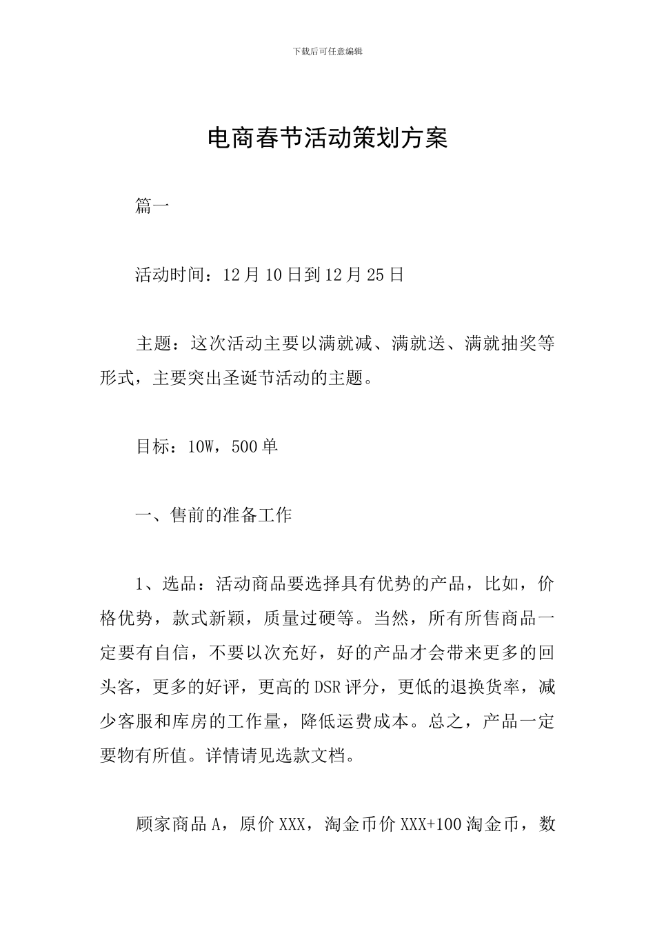 电商春节活动策划方案_第1页