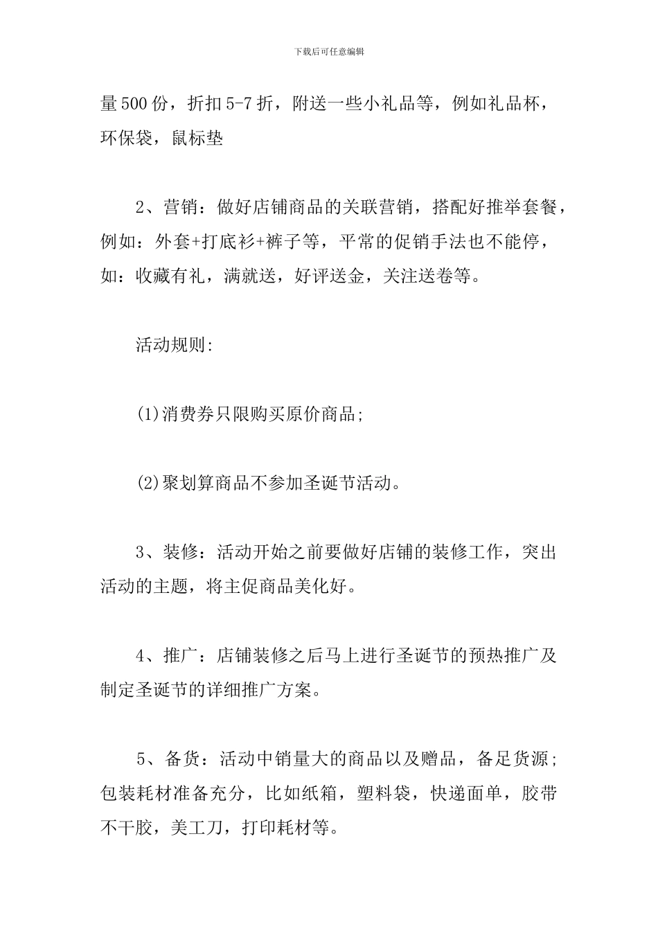 电商春节活动策划方案_第2页