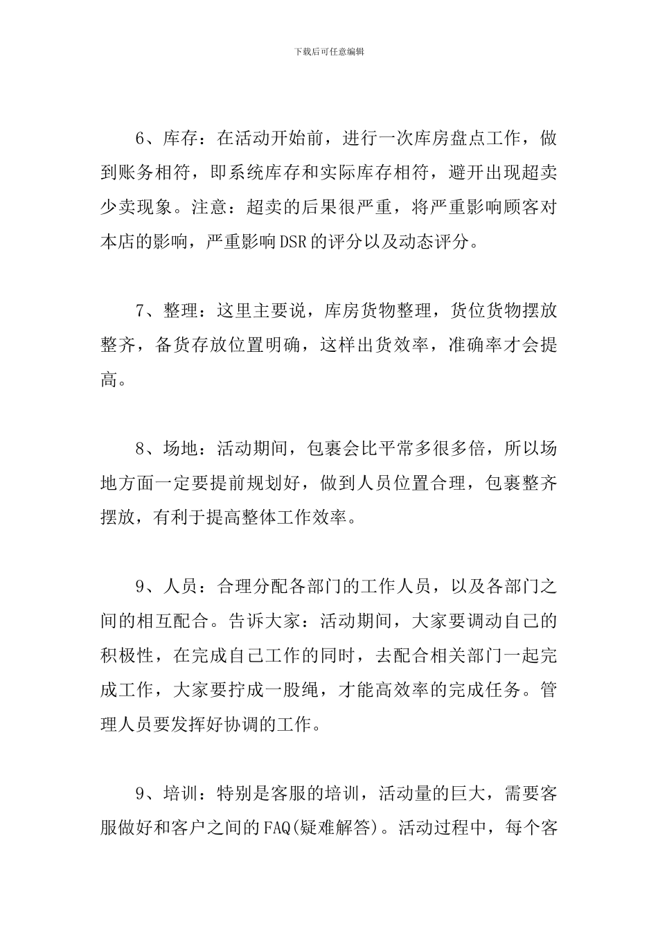 电商春节活动策划方案_第3页