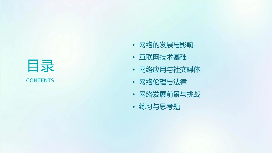 网络改变世界(含练习)课件_第2页