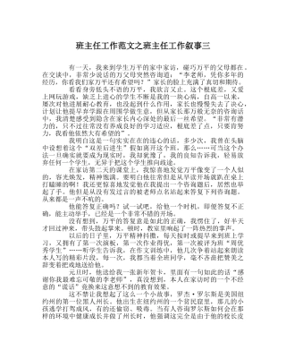 班主任工作范文班主任工作叙事三 
