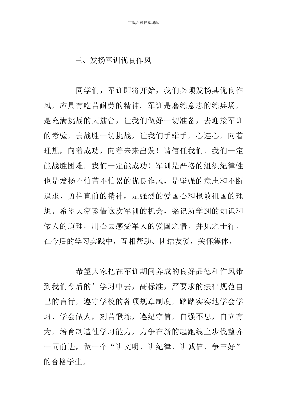 新生军训动员大会主持稿_第3页