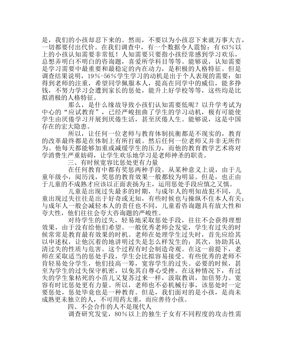 班主任工作范文班主任工作几点心得 _第2页