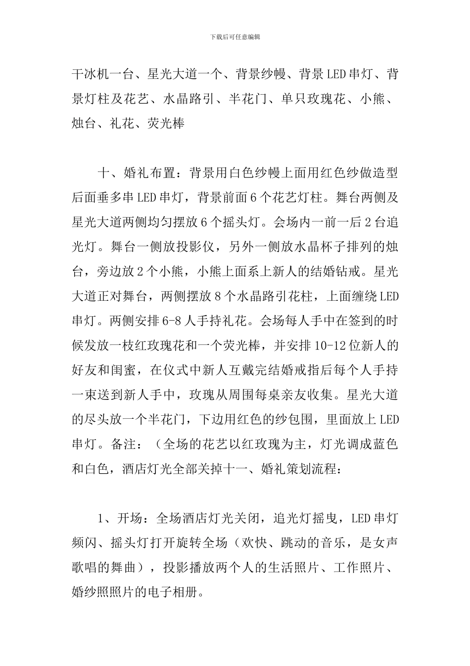 主题婚礼流程策划方案_第2页