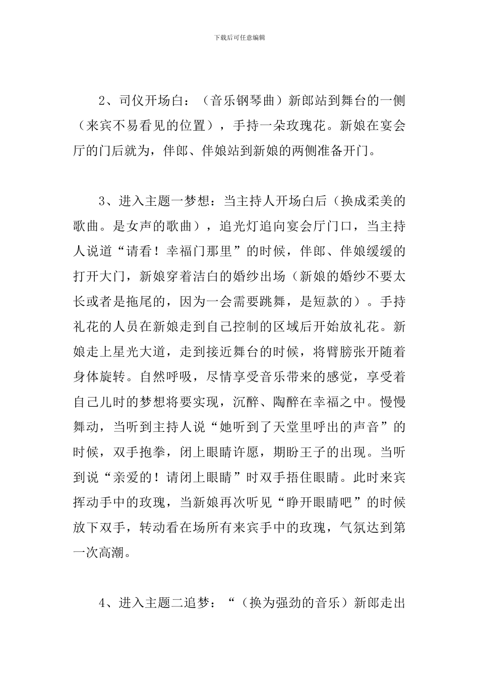 主题婚礼流程策划方案_第3页