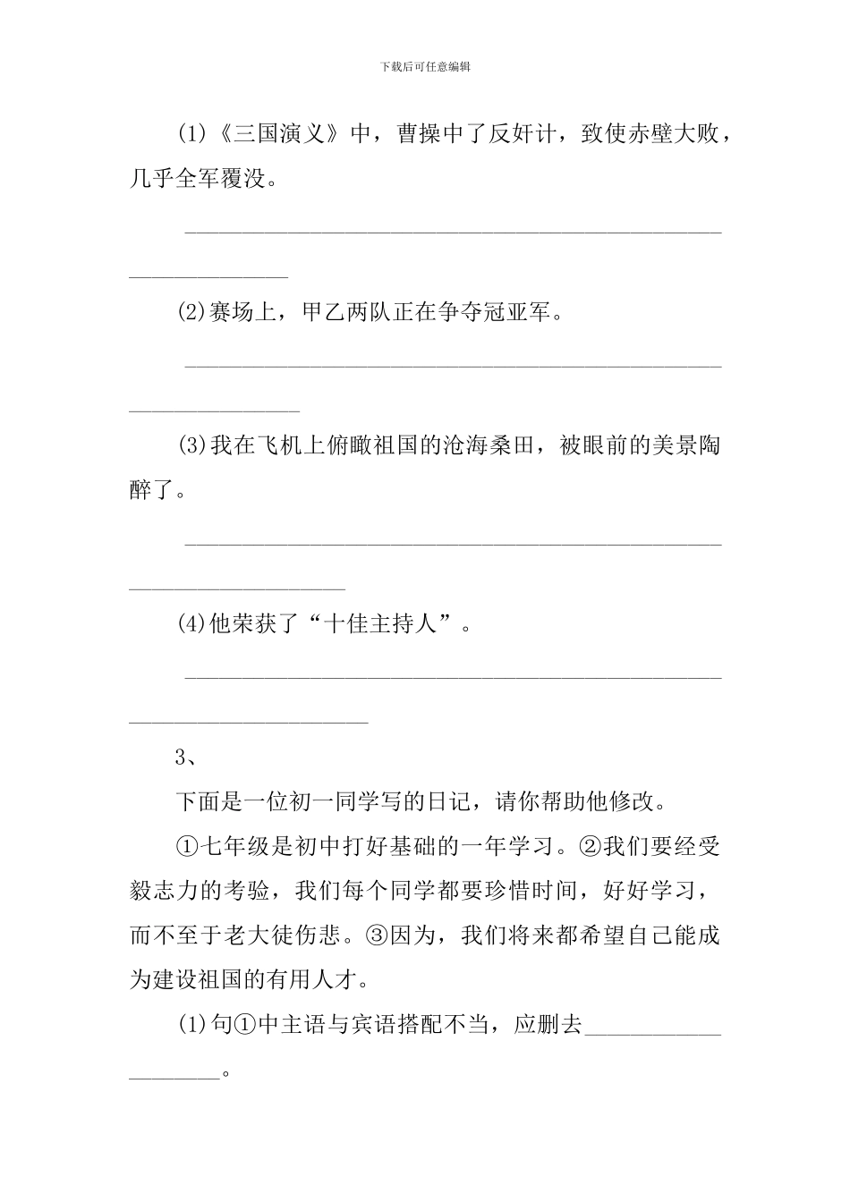 小升初语文试题_第2页