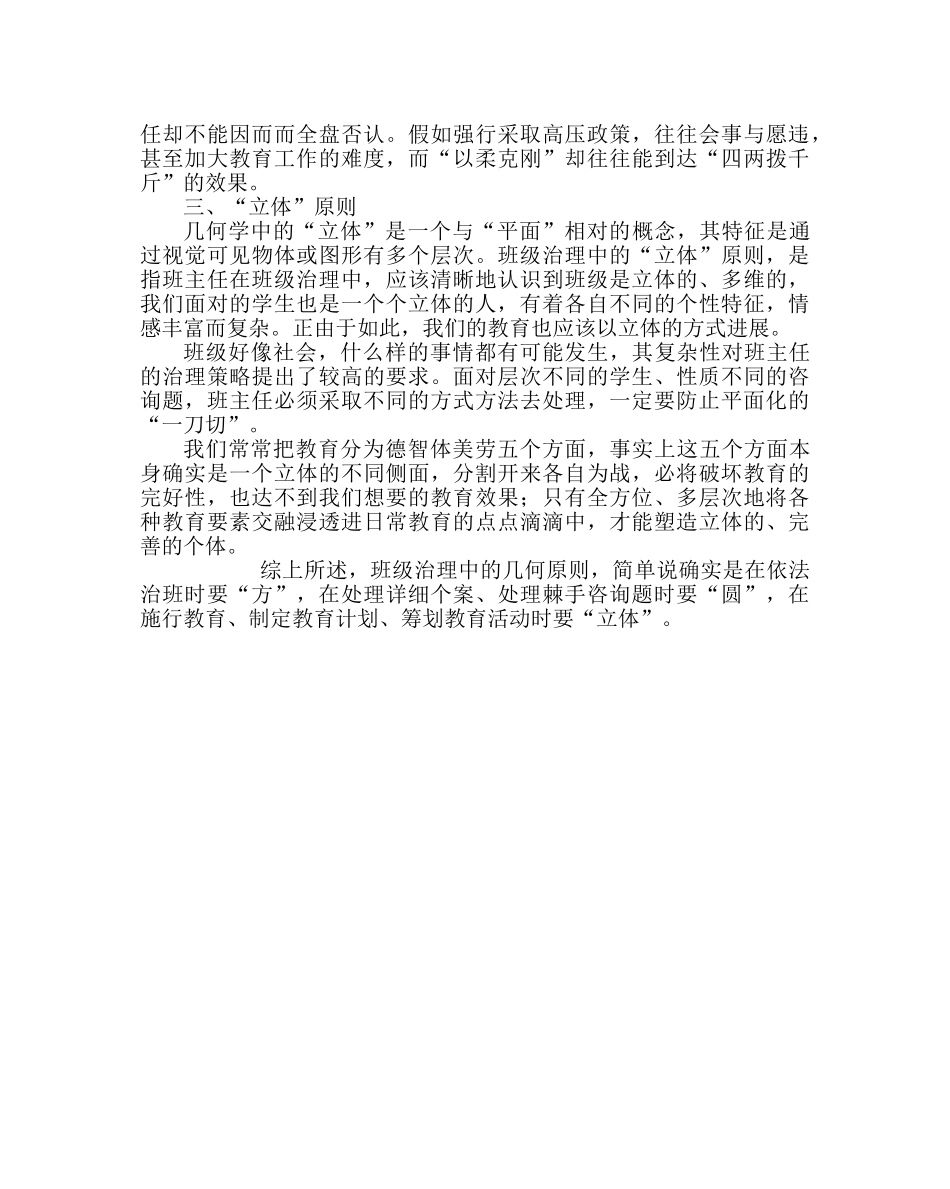 班主任工作范文班主任工作创新艺术：运用几何原则招 _第2页