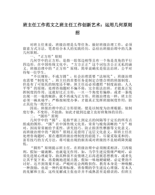 班主任工作范文班主任工作创新艺术：运用几何原则招 