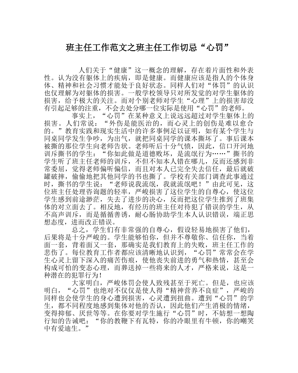 班主任工作范文班主任工作切忌“心罚” _第1页