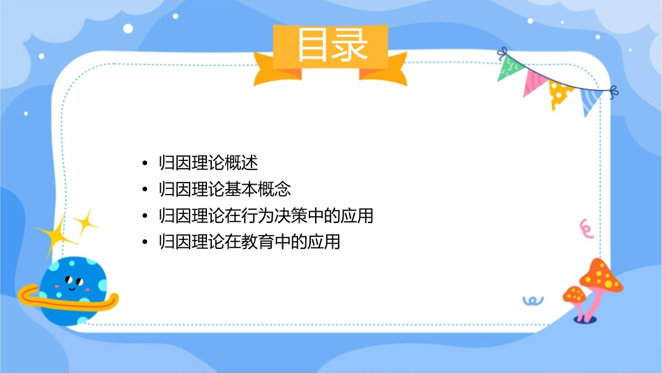 归因理论及其应用课件_第2页