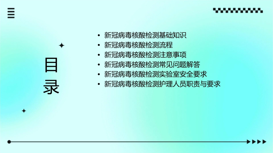 新冠病毒核酸检测工作培训护理课件_第2页