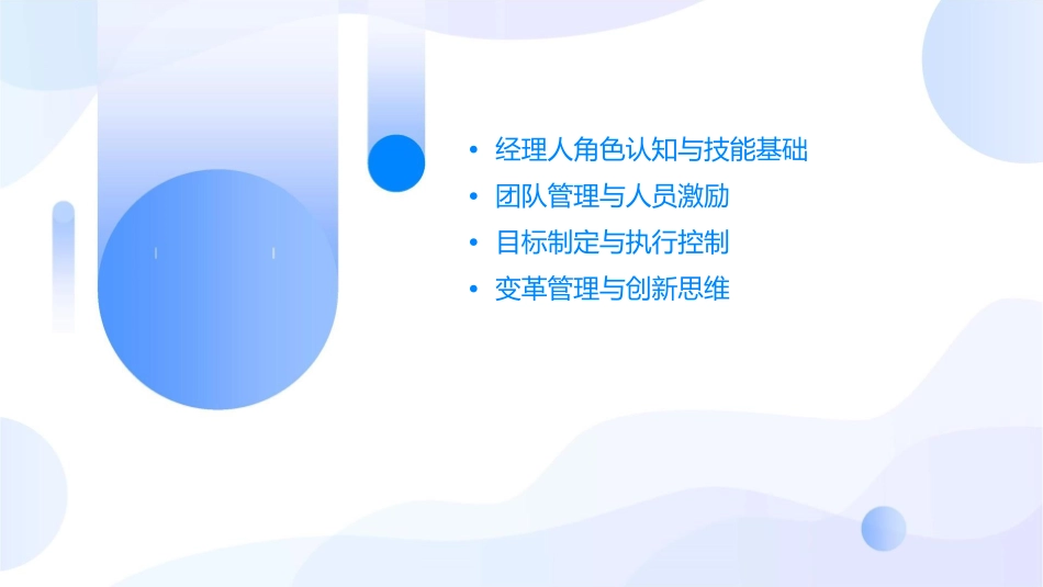 经理人管理技朮87P课件_第2页