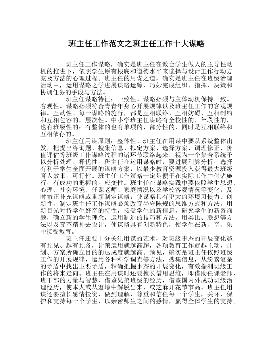 班主任工作范文班主任工作十大谋略 _第1页