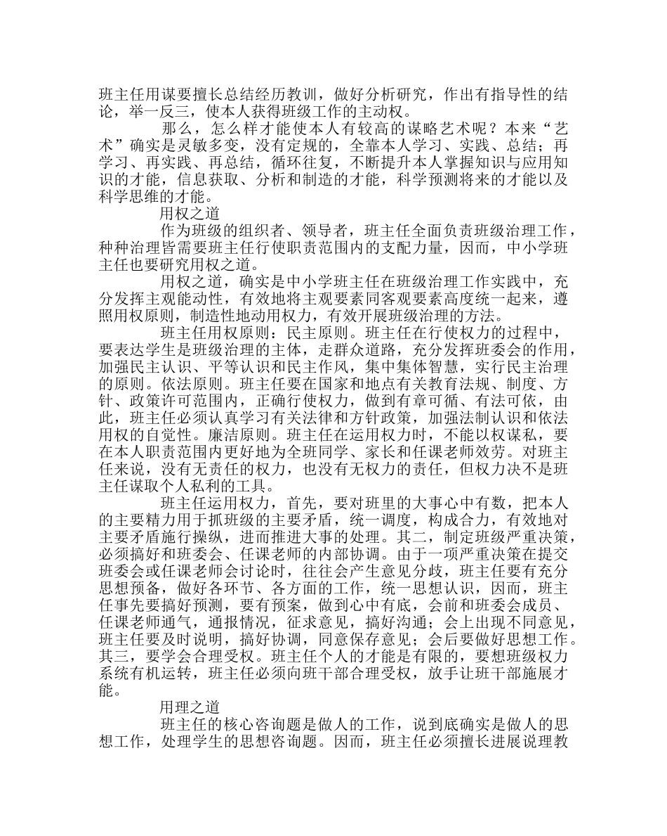 班主任工作范文班主任工作十大谋略 _第2页