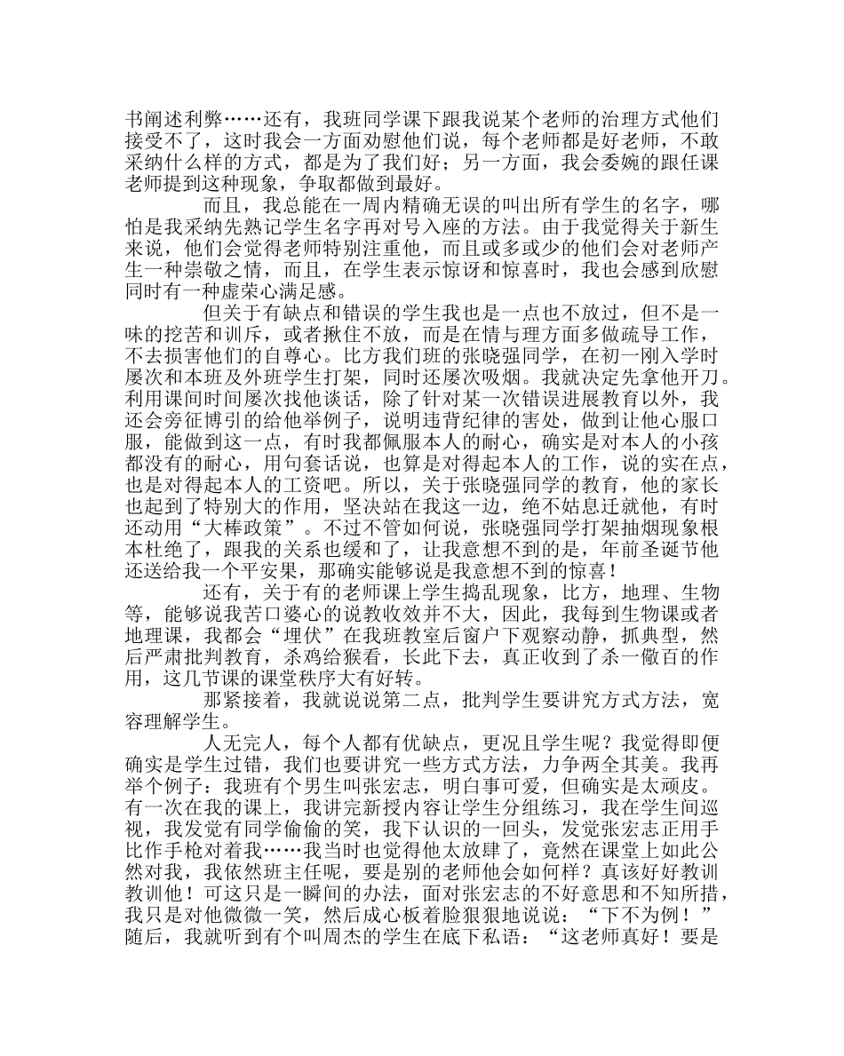 班主任工作范文班主任工作交流发言稿 _第2页
