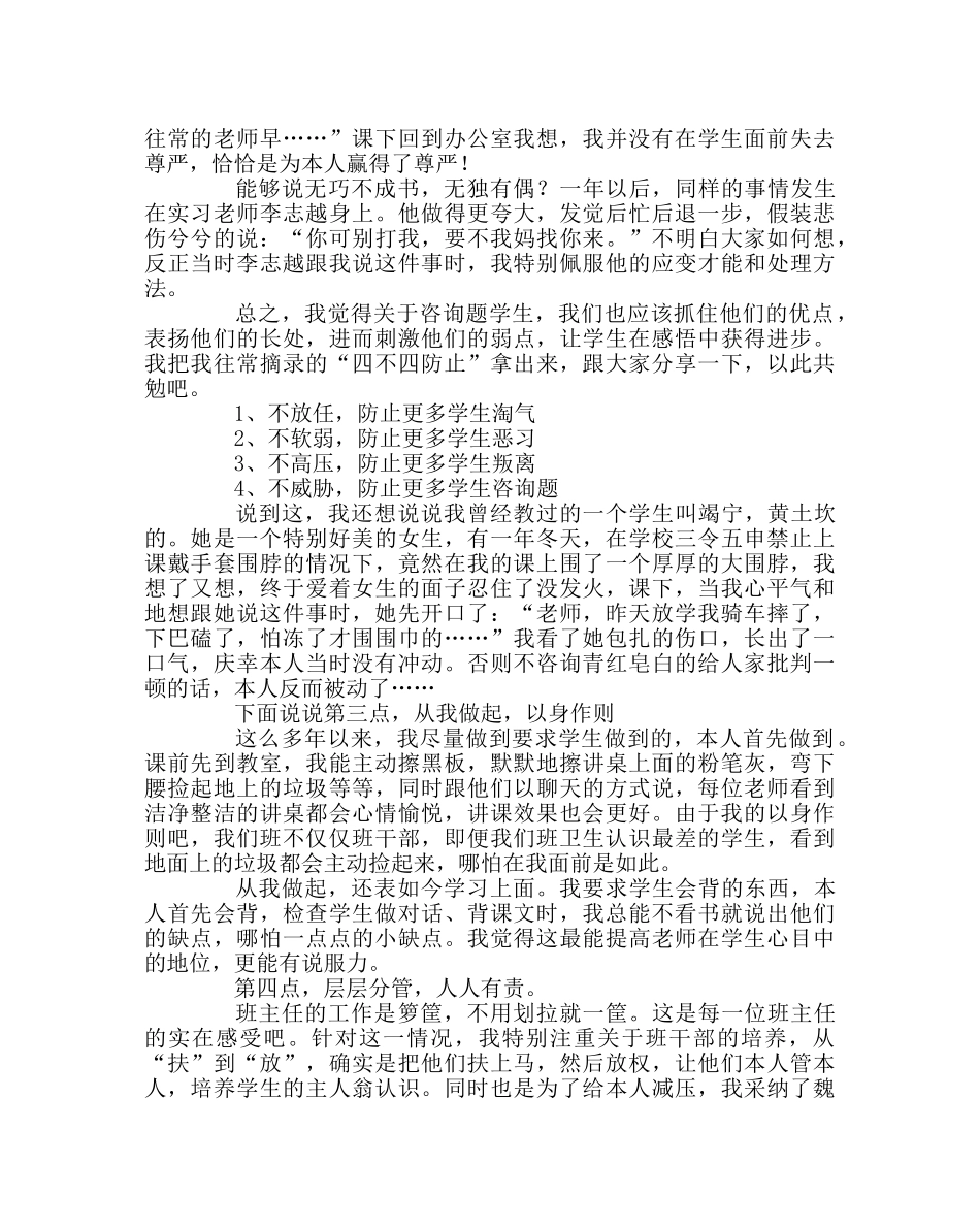 班主任工作范文班主任工作交流发言稿 _第3页