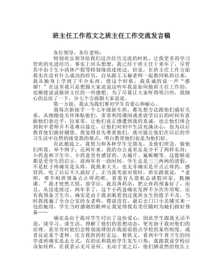 班主任工作范文班主任工作交流发言稿 