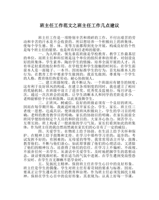 班主任工作范文班主任工作几点建议 