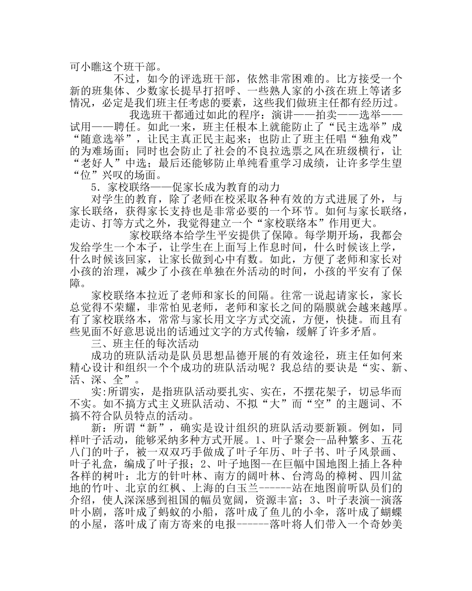 班主任工作范文班主任工作交流材料 _第3页