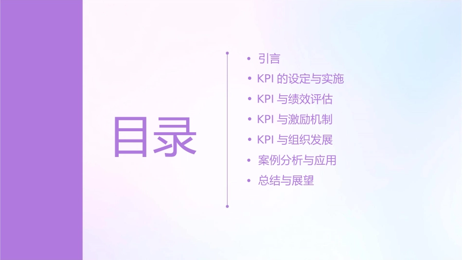 建立以KPI为核心的绩效机制课件_第2页