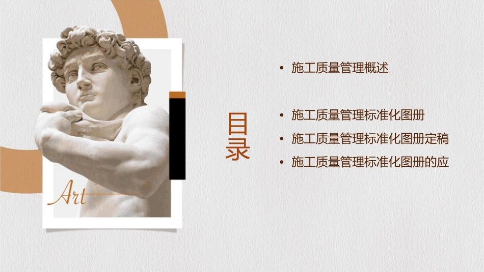 施工质量管理标准化图册定稿课件_第2页