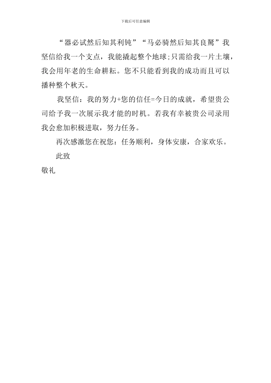 物业管理的求职信_第2页