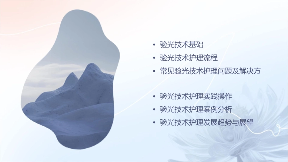 验光技术护理课件_第2页