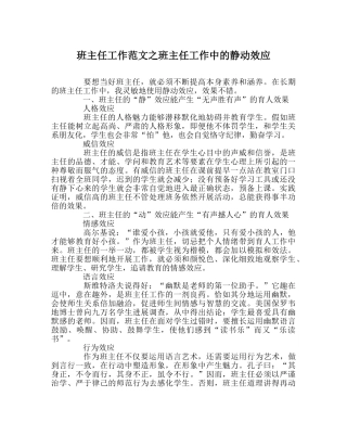 班主任工作范文班主任工作中的静动效应 