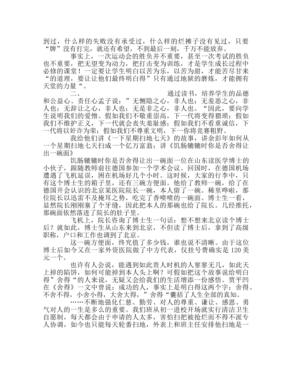 班主任工作范文班主任工作交流——让心灵的种子从笔端开出花来 _第2页